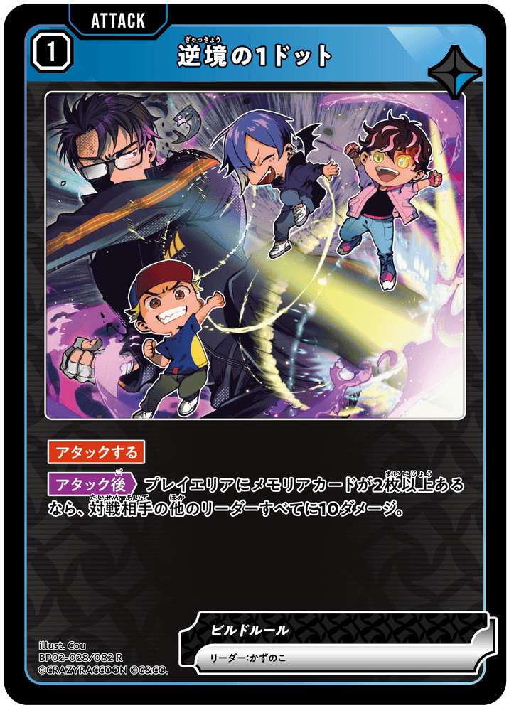 BP02-028/082 逆境の1ドット R