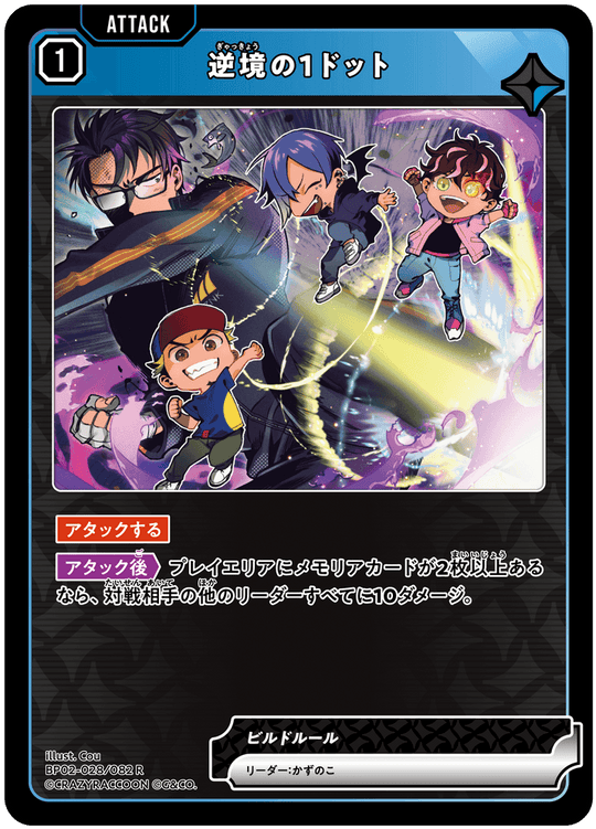 BP02-028/082 逆境の1ドット R