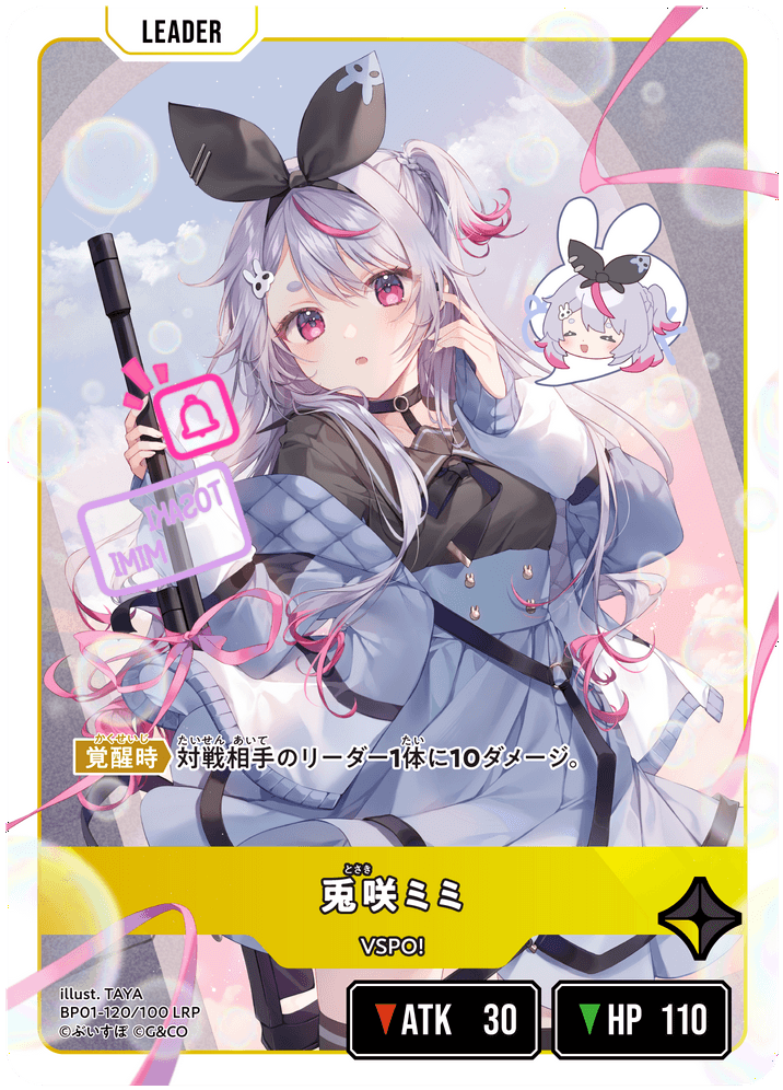 BP01-120/100 LRP 兎咲ミミ