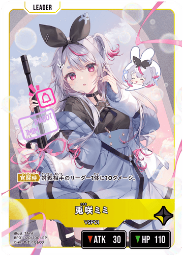 BP01-120/100 LRP 兎咲ミミ