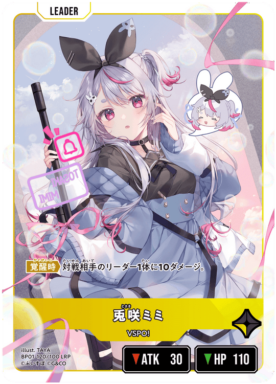 BP01-120/100 LRP 兎咲ミミ