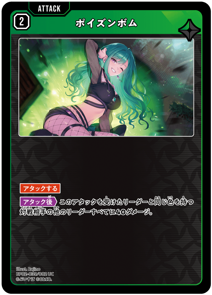 BP02-039/082 ポイズンボム UC