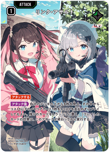 BP01-136/100 SRP リンク・アサルト
