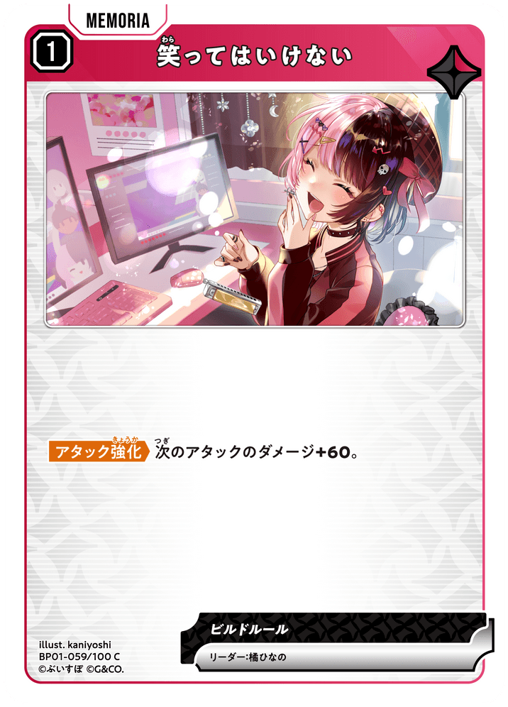 BP01-059/100 C 笑ってはいけない