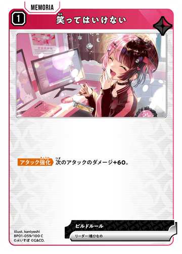 BP01-059/100 C 笑ってはいけない