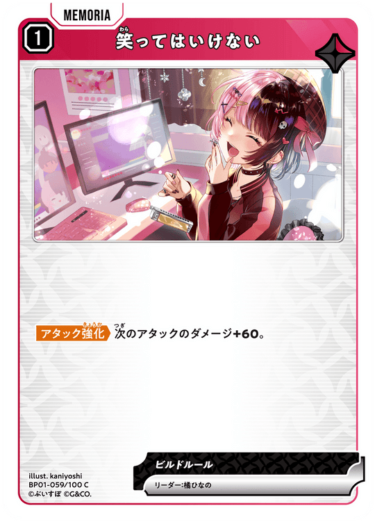 BP01-059/100 C 笑ってはいけない