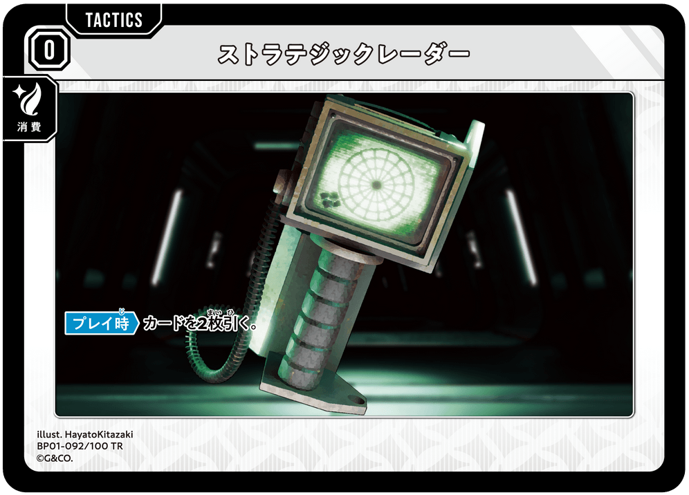 BP01-092/100 TR ストラテジックレーダー