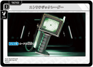 BP01-092/100 TR ストラテジックレーダー