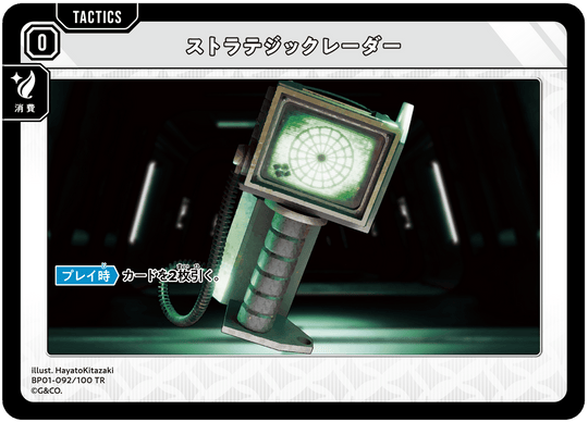 BP01-092/100 TR ストラテジックレーダー