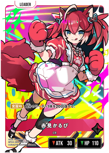 BP02-083/082 赤見かるび LRP