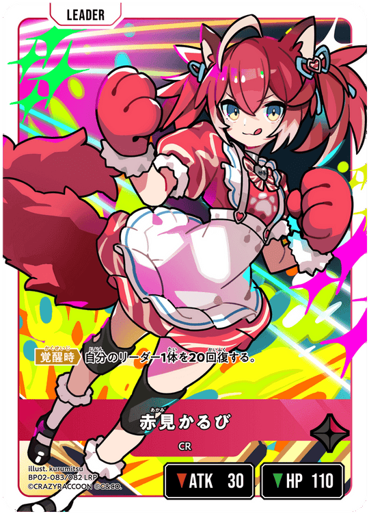 BP02-083/082 赤見かるび LRP