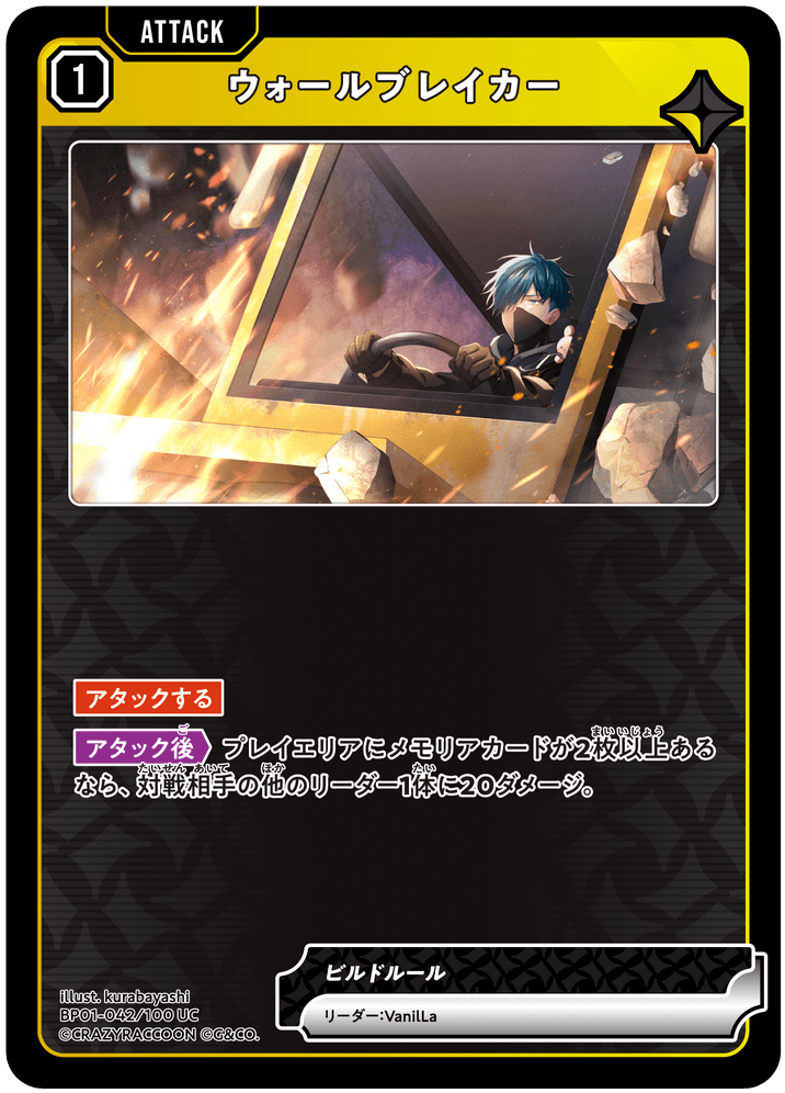 BP01-042/100 UC ウォールブレイカー