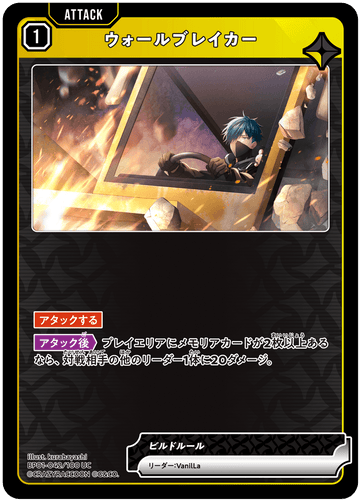 BP01-042/100 UC ウォールブレイカー
