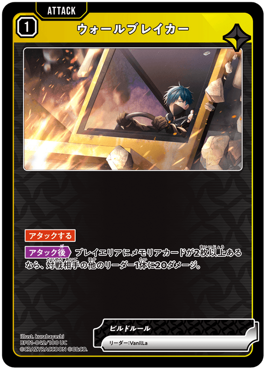 BP01-042/100 UC ウォールブレイカー