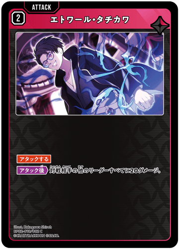 BP02-019/082 エトワール・タチカワ C