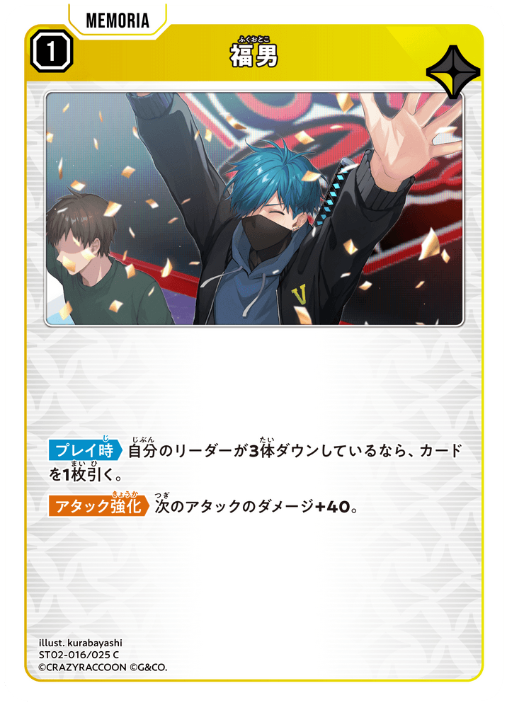 ST02-016/025 C 福男