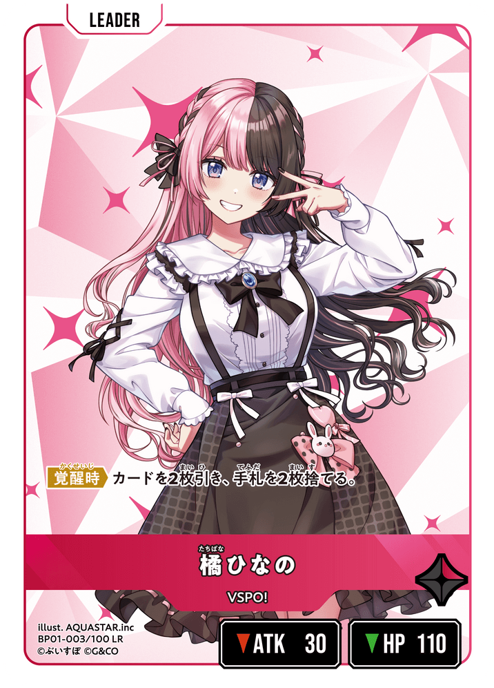 BP01-003/100 LR 橘ひなの