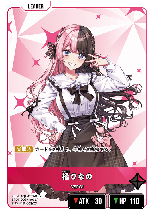 BP01-003/100 LR 橘ひなの