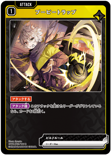 BP01-043/100 R ブービートラップ