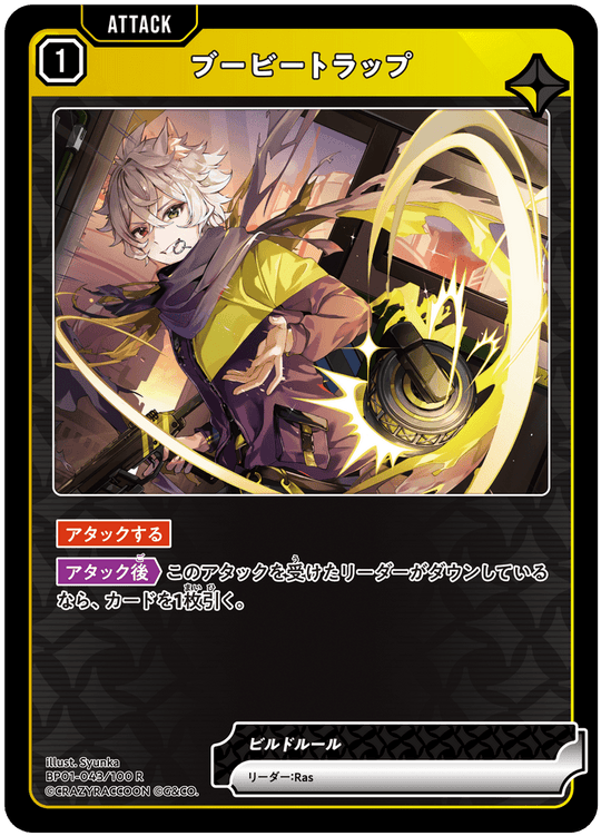 BP01-043/100 R ブービートラップ