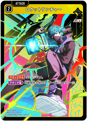 BP01-035/100 SR ロケットランチャー