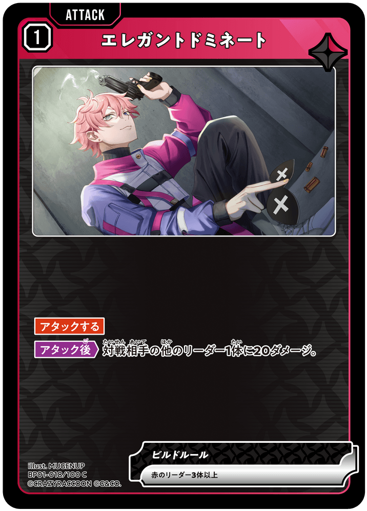 BP01-018/100 C エレガントドミネート