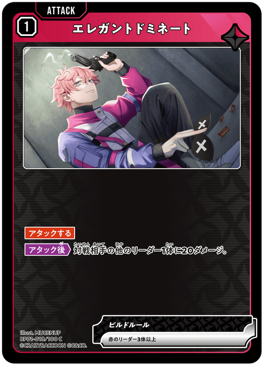 BP01-018/100 C エレガントドミネート