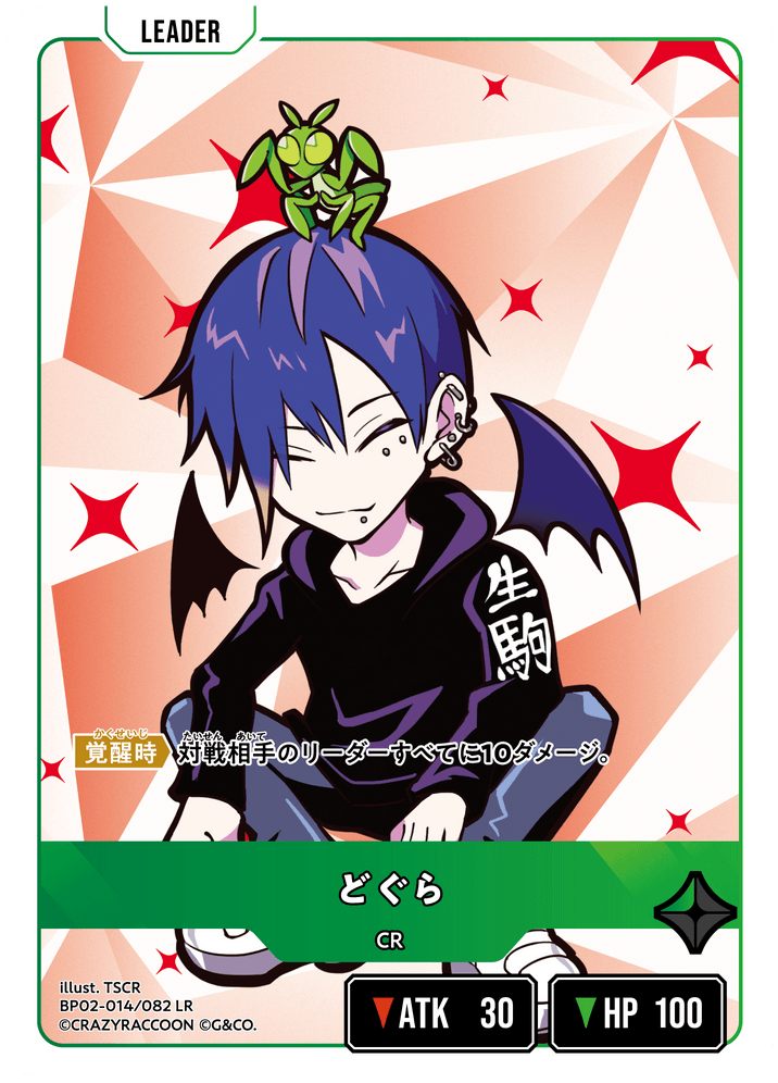 BP02-014/082 どぐら LR