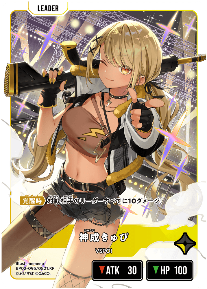 BP02-095/082 神成きゅぴ LRP