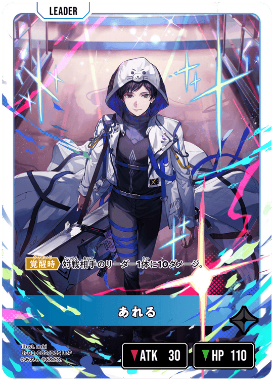 BP02-089/082 あれる LRP