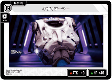 BP01-096/100 TR ボディアーマー