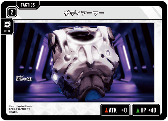 BP01-096/100 TR ボディアーマー