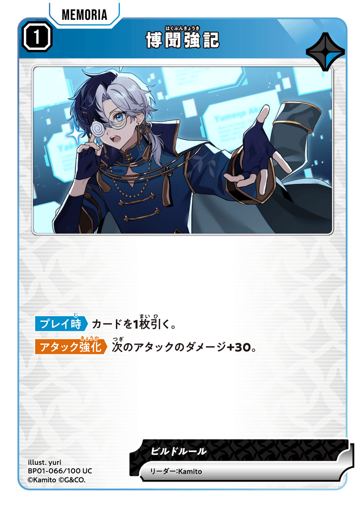 BP01-066/100 UC 博聞強記