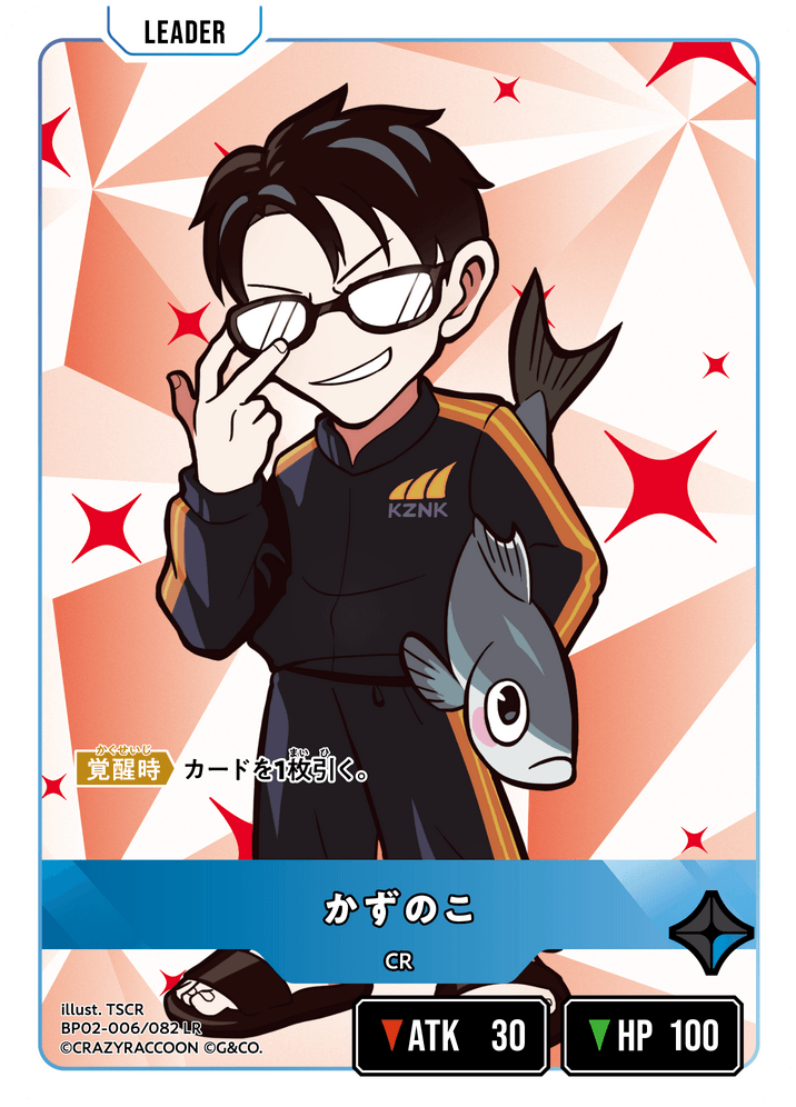 BP02-006/082 かずのこ LR