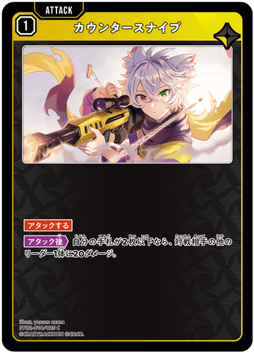 ST02-010/025 C Counter Sniping