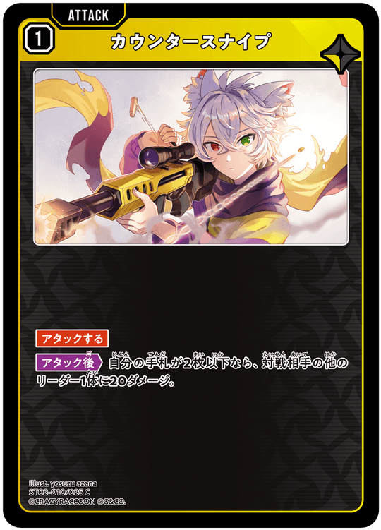 ST02-010/025 C Counter Sniping