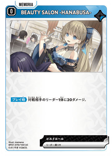 BP01-070/100 UC BEAUTY SALON -HANABUSA-
