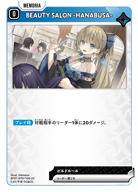 BP01-070/100 UC BEAUTY SALON -HANABUSA-