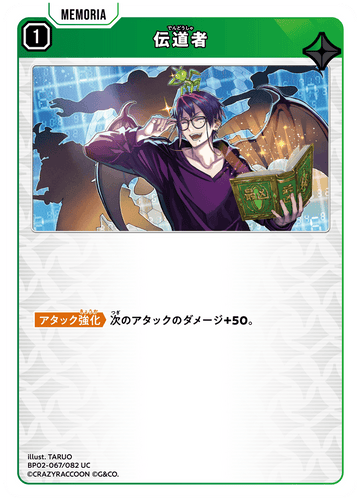 BP02-067/082 伝道者 UC