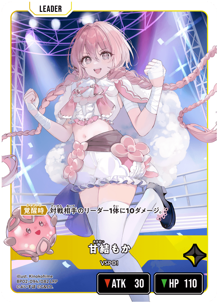 BP02-094/082 甘結もか LRP