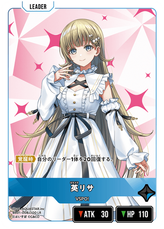 BP01-008/100 LR 英リサ