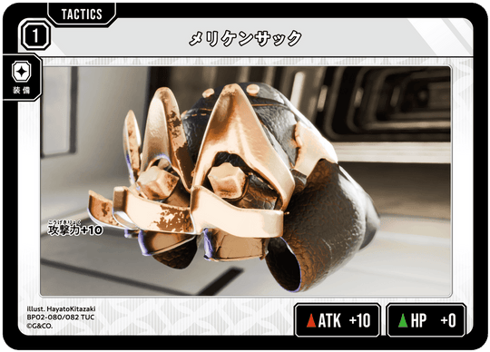 BP02-080/082 メリケンサック TUC