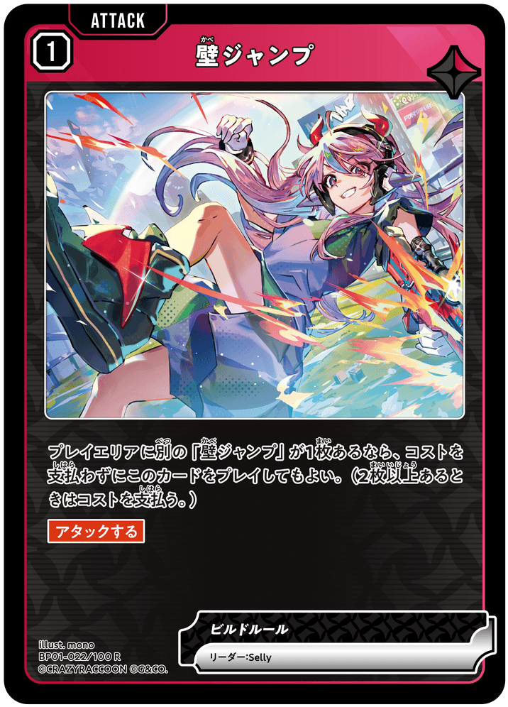 BP01-022/100 R 壁ジャンプ