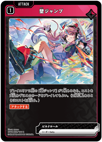 BP01-022/100 R 壁ジャンプ