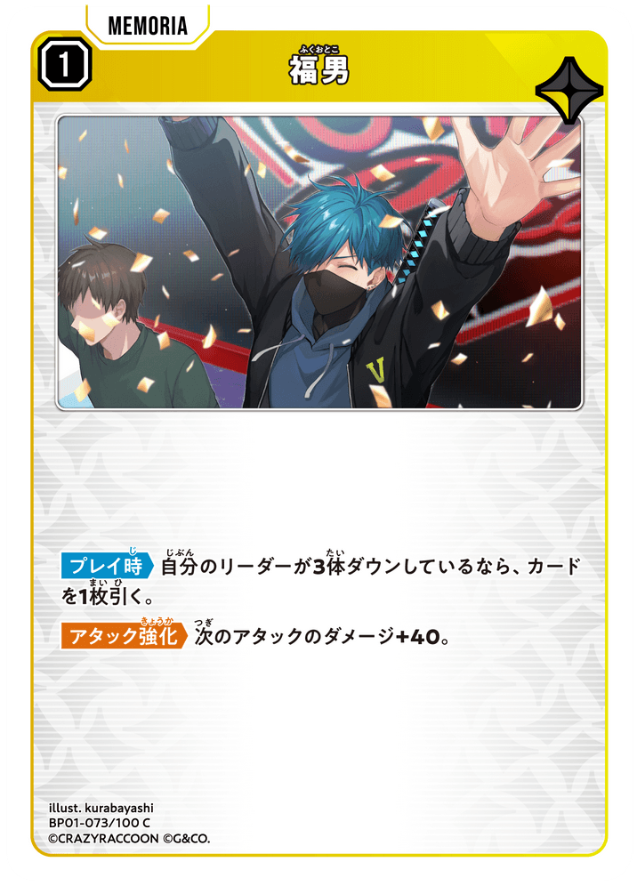 BP01-073/100 C 福男