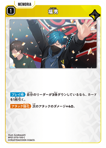 BP01-073/100 C 福男