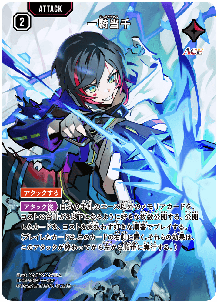 BP01-133/100 SRP 一騎当千