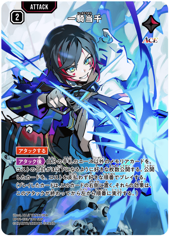 BP01-133/100 SRP 一騎当千