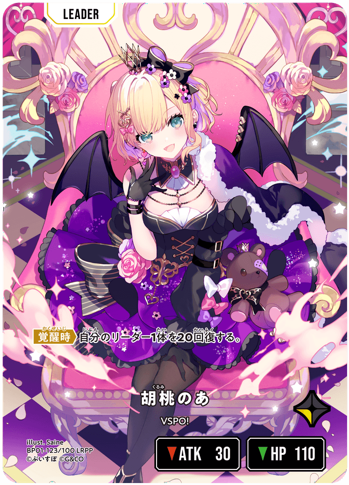 BP01-123/100 LRPP 胡桃のあ