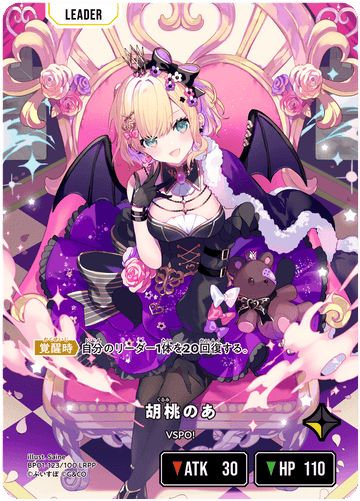 BP01-123/100 LRPP 胡桃のあ